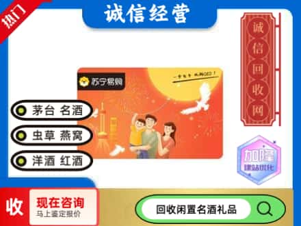 大安区回收苏宁易购卡