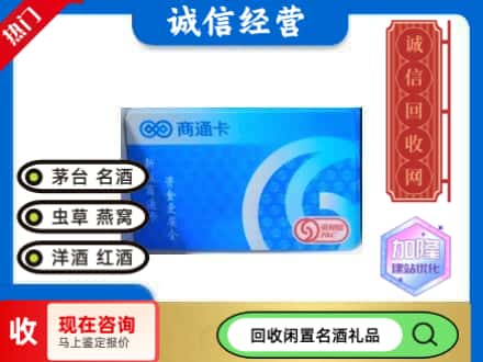 大安区回收商通卡