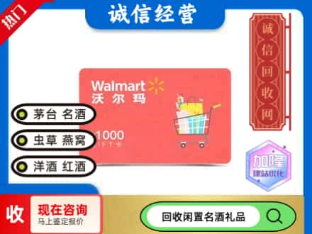 大安区购物卡回收沃尔玛卡1.jpg