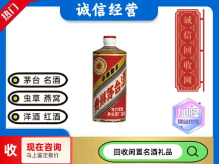 大安区回收地方国营茅台酒